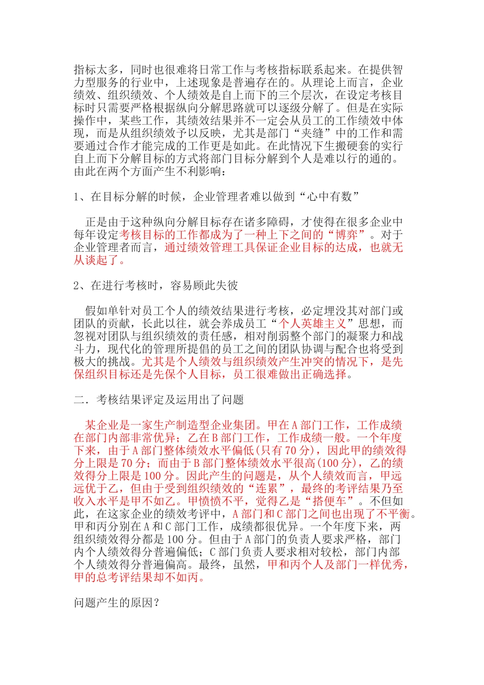 团队绩效与个人绩效_第2页