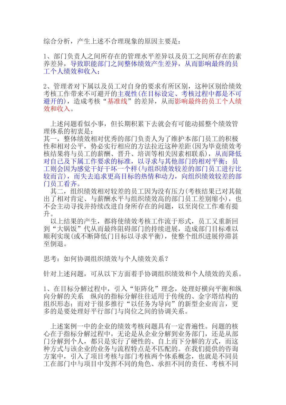 团队绩效与个人绩效_第3页