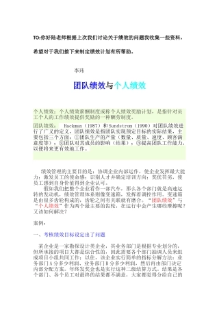 团队绩效与个人绩效