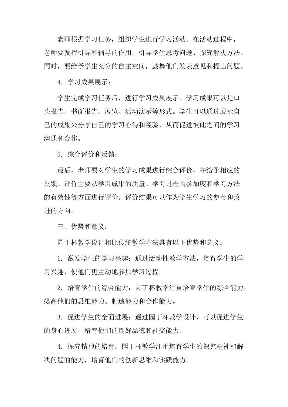 园丁杯教学设计_第2页