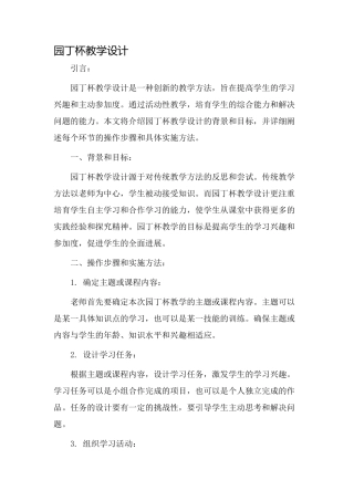 园丁杯教学设计