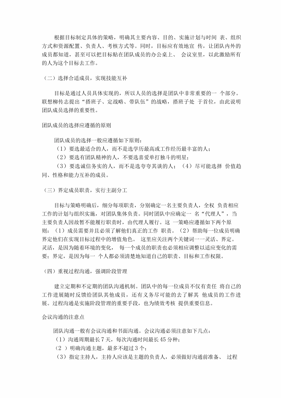 团队绩效的考评_第2页