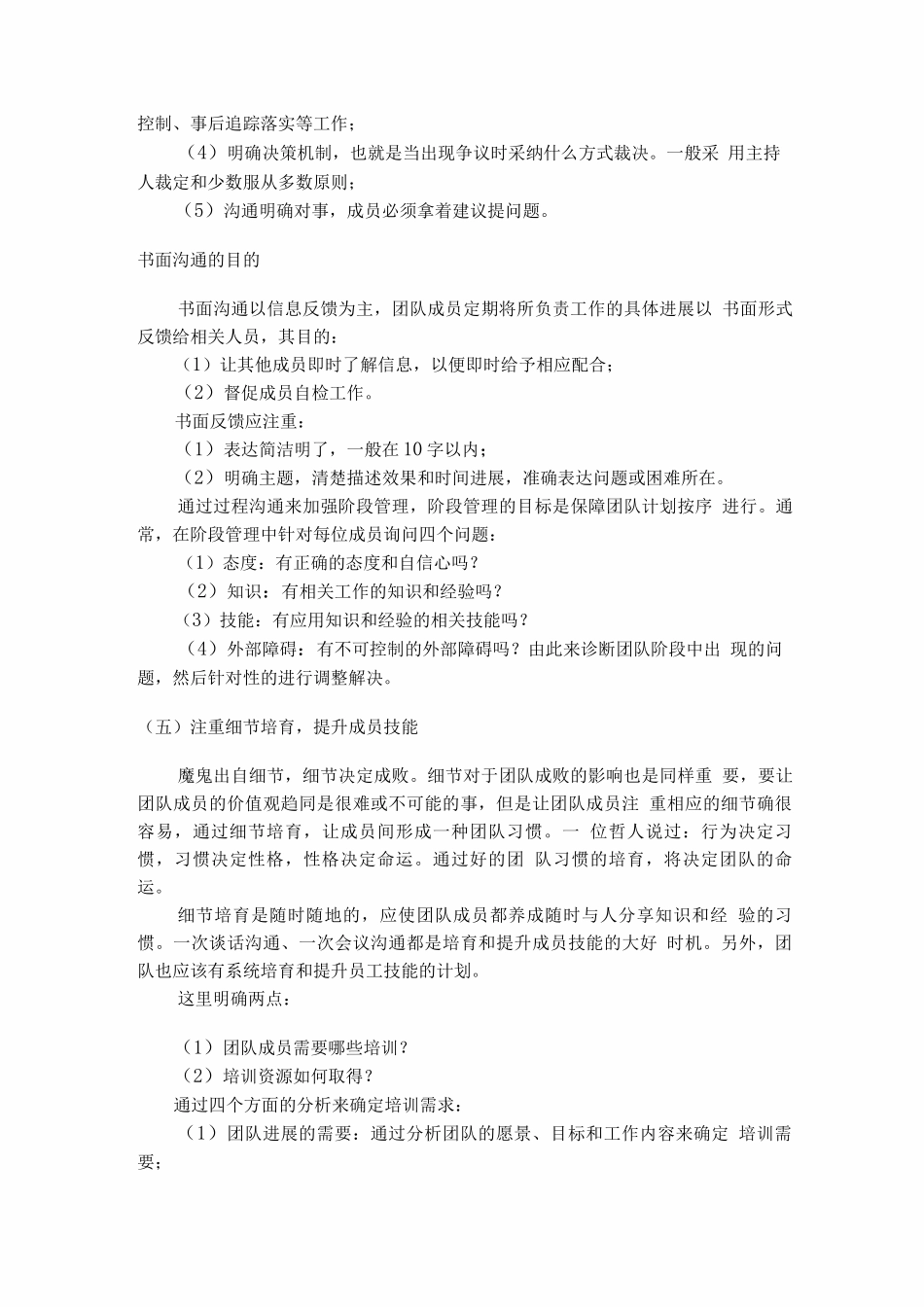 团队绩效的考评_第3页