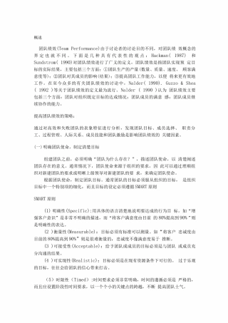 团队绩效的考评