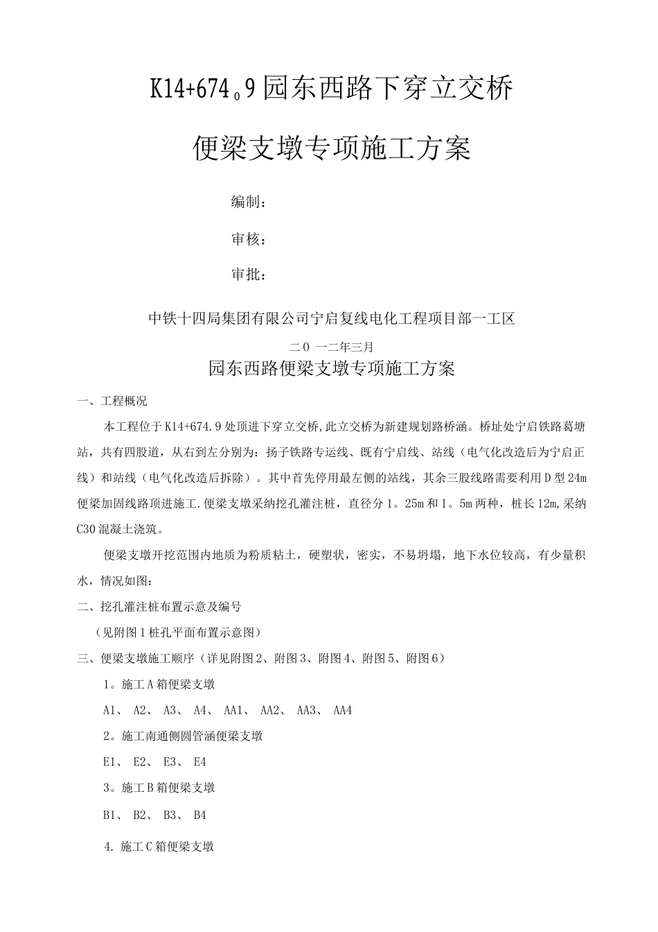 园东西路人工挖孔桩专项施工方案_第1页