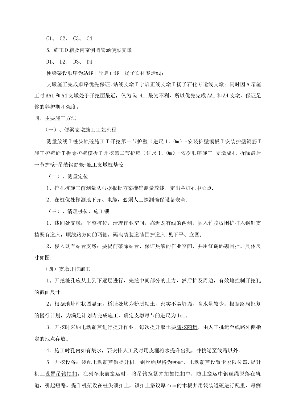 园东西路人工挖孔桩专项施工方案_第2页