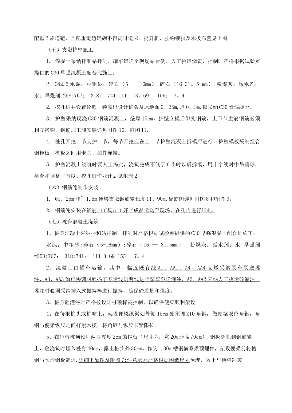 园东西路人工挖孔桩专项施工方案_第3页