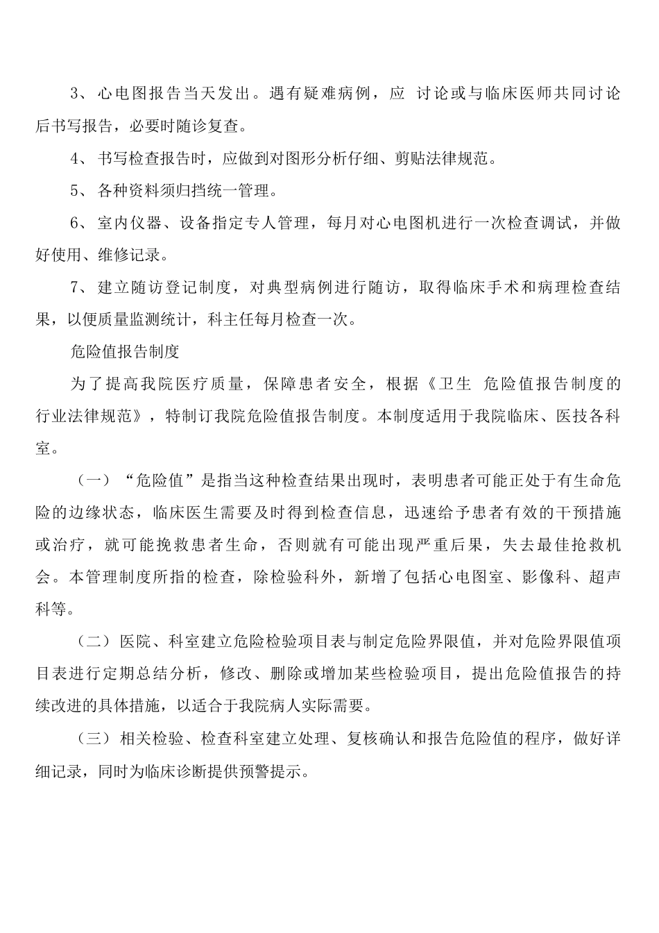 囤船值班制度_第2页
