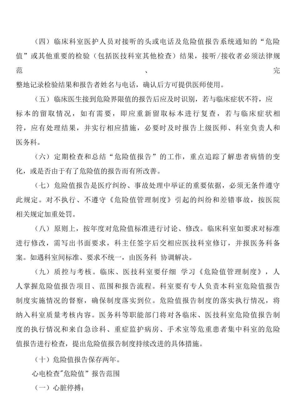 囤船值班制度_第3页
