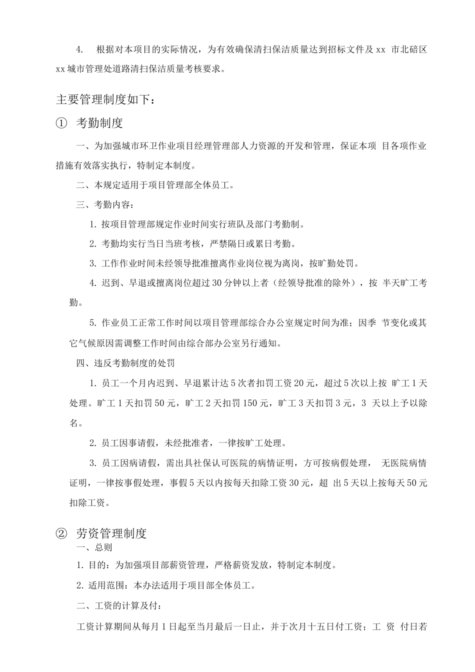 园区全面清扫保洁服务方案_第2页