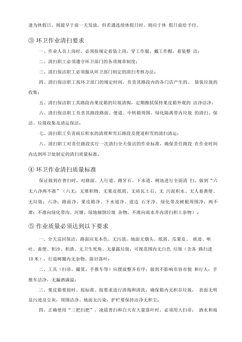 园区全面清扫保洁服务方案_第3页