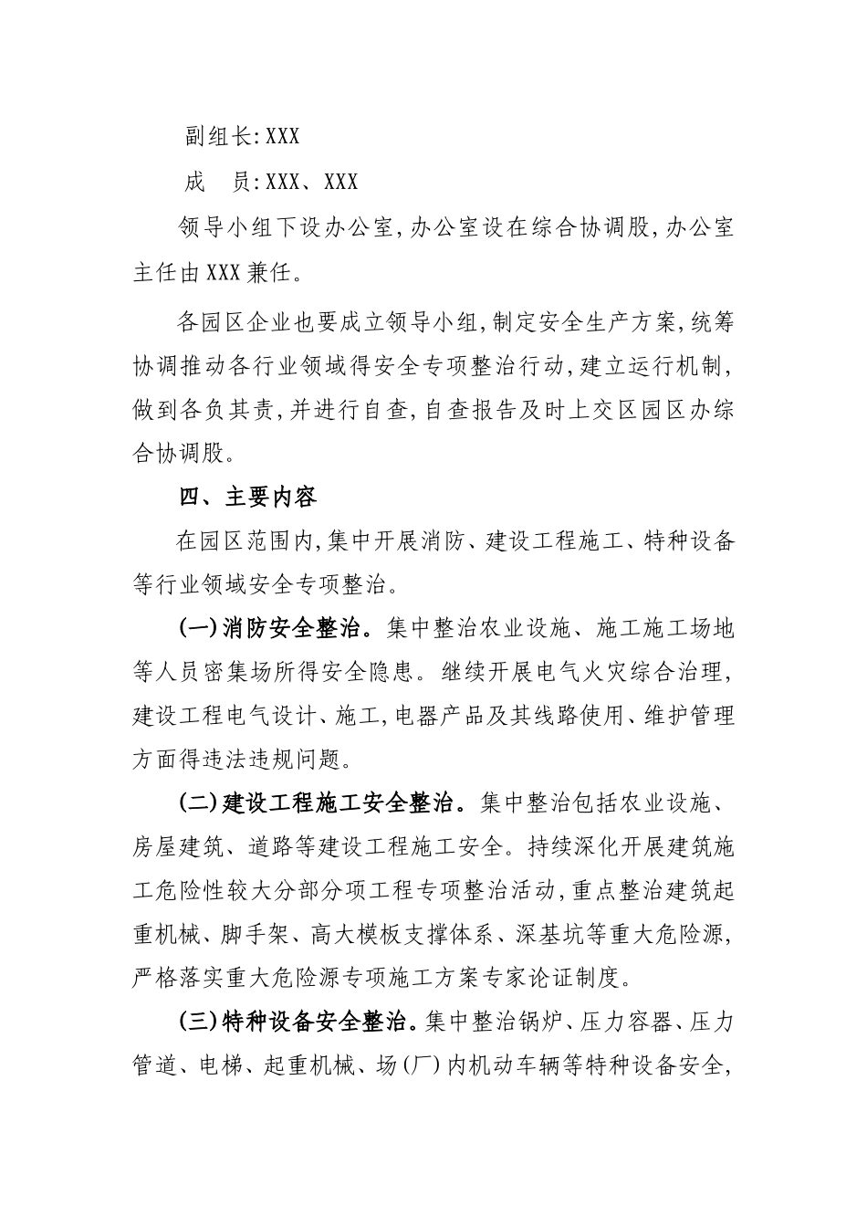 园区2025年安全生产专项整治行动工作方案_第2页