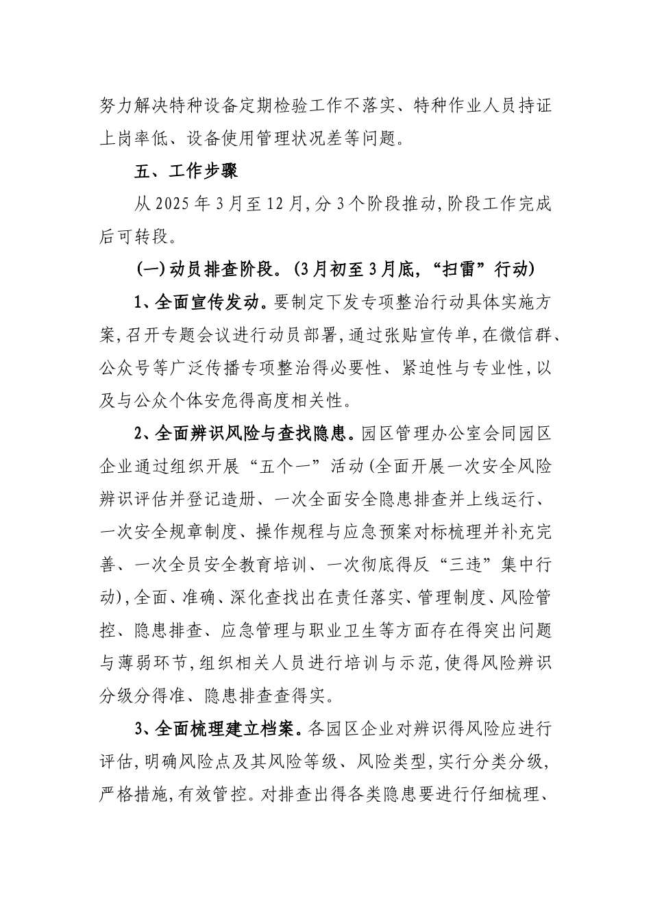 园区2025年安全生产专项整治行动工作方案_第3页
