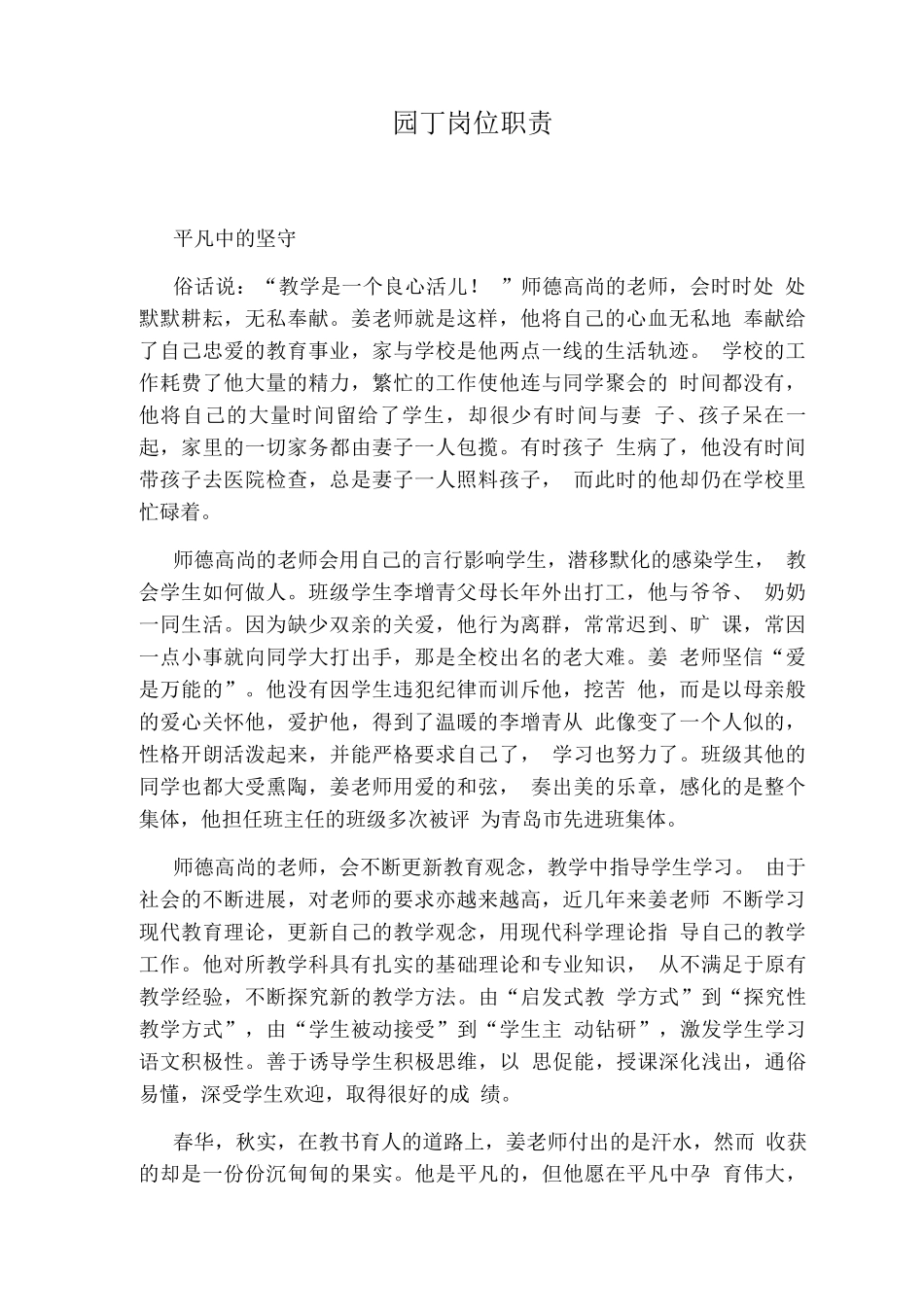 园丁岗位职责_第1页