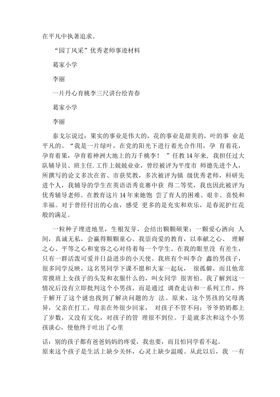 园丁岗位职责_第2页