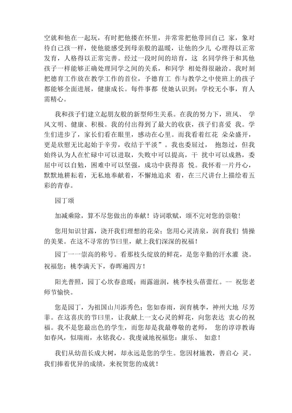 园丁岗位职责_第3页