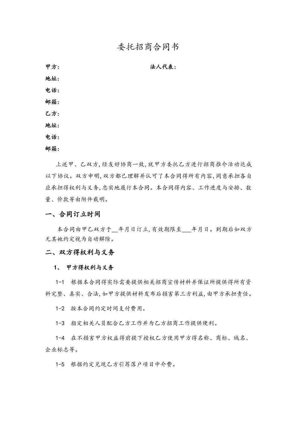 园区合作协议书_第1页