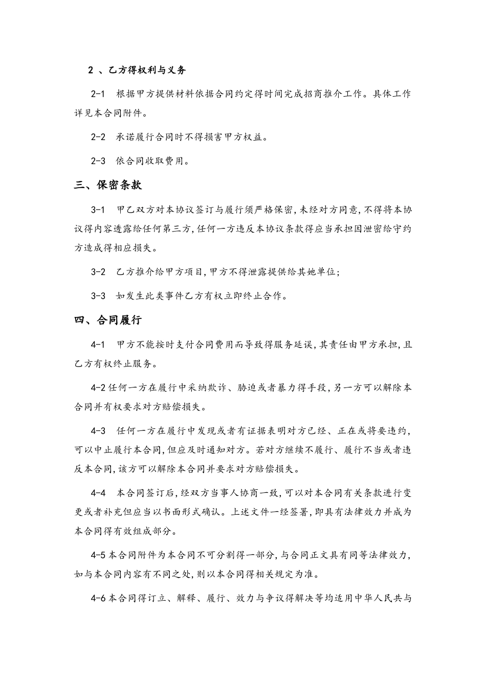 园区合作协议书_第2页