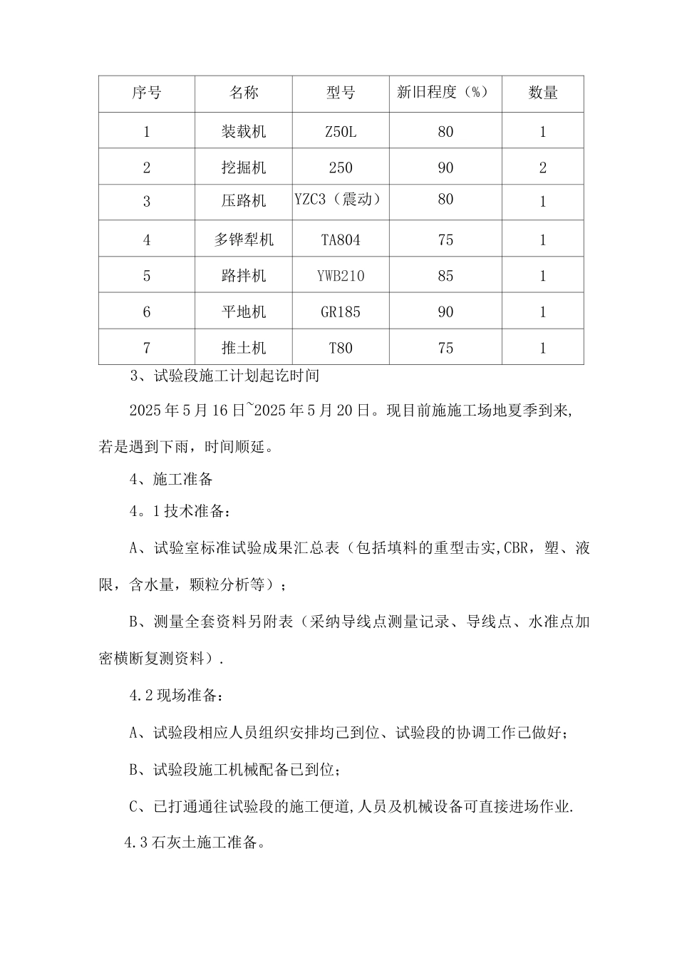 园区十一路路基试验段施工方案_第3页