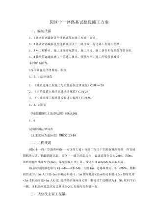 园区十一路路基试验段施工方案
