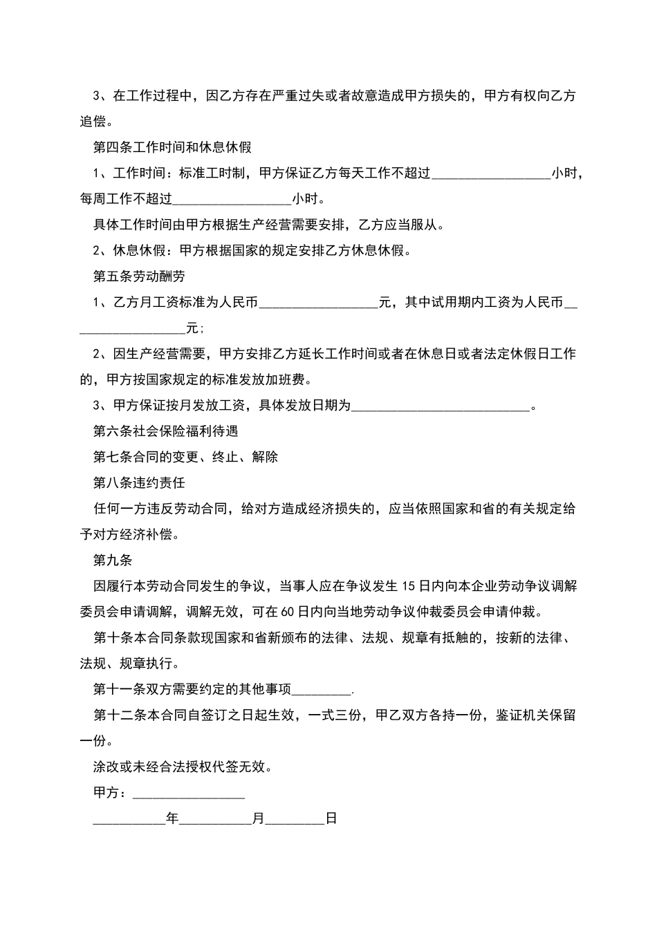 园区工厂劳动合同书_第2页