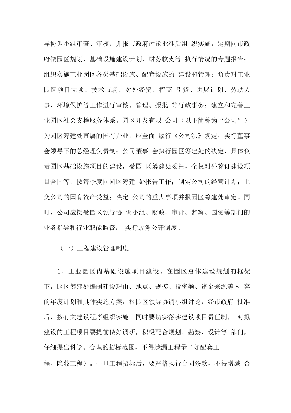 园区工作制度_第2页