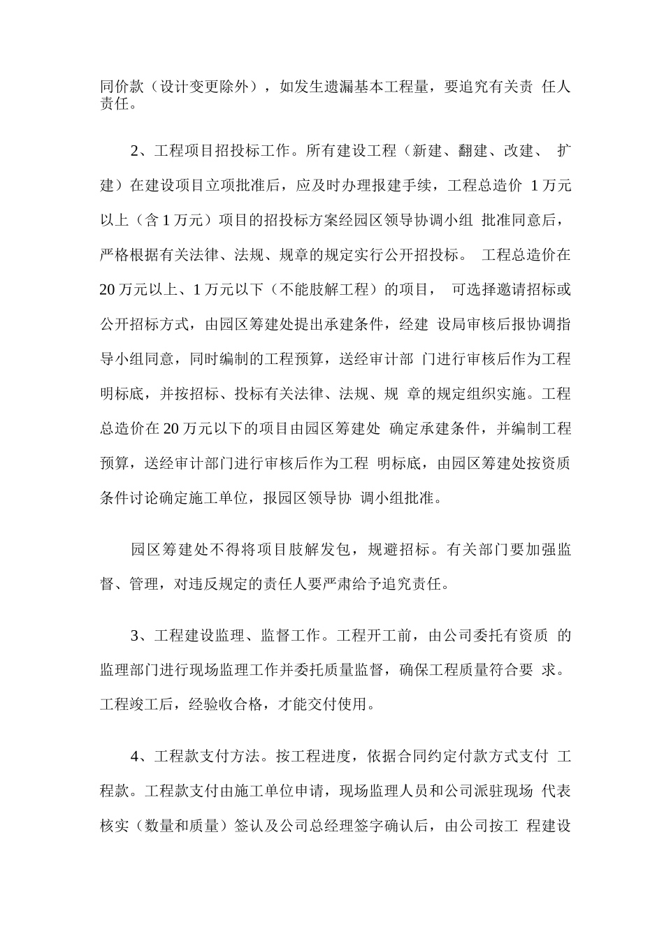 园区工作制度_第3页
