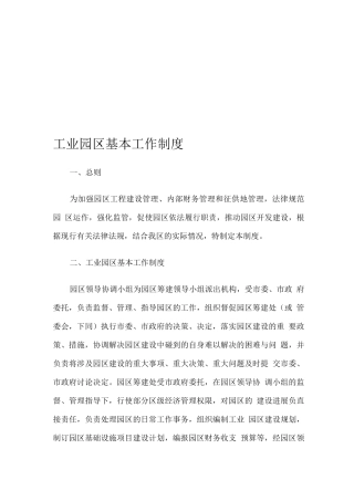 园区工作制度