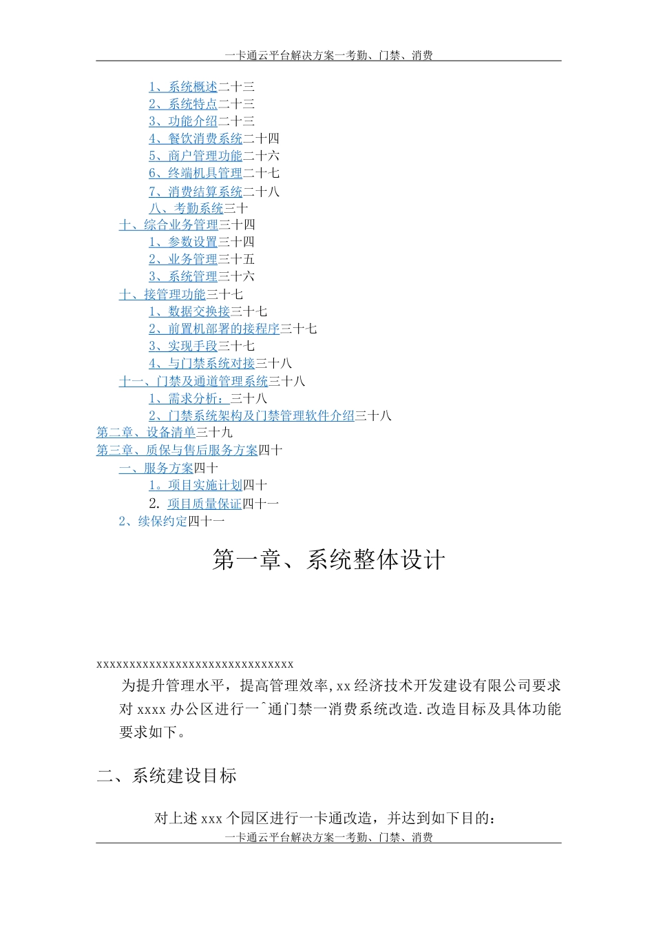 园区一卡通解决方案----通用方案_第2页