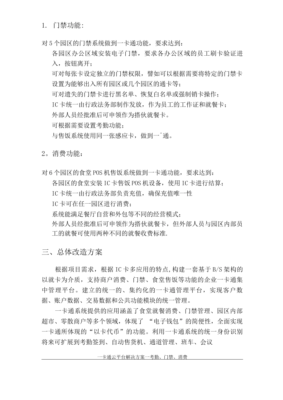 园区一卡通解决方案----通用方案_第3页