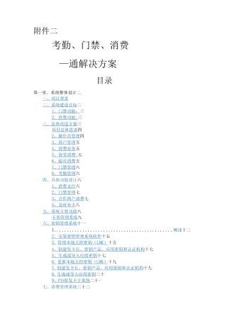园区一卡通解决方案----通用方案