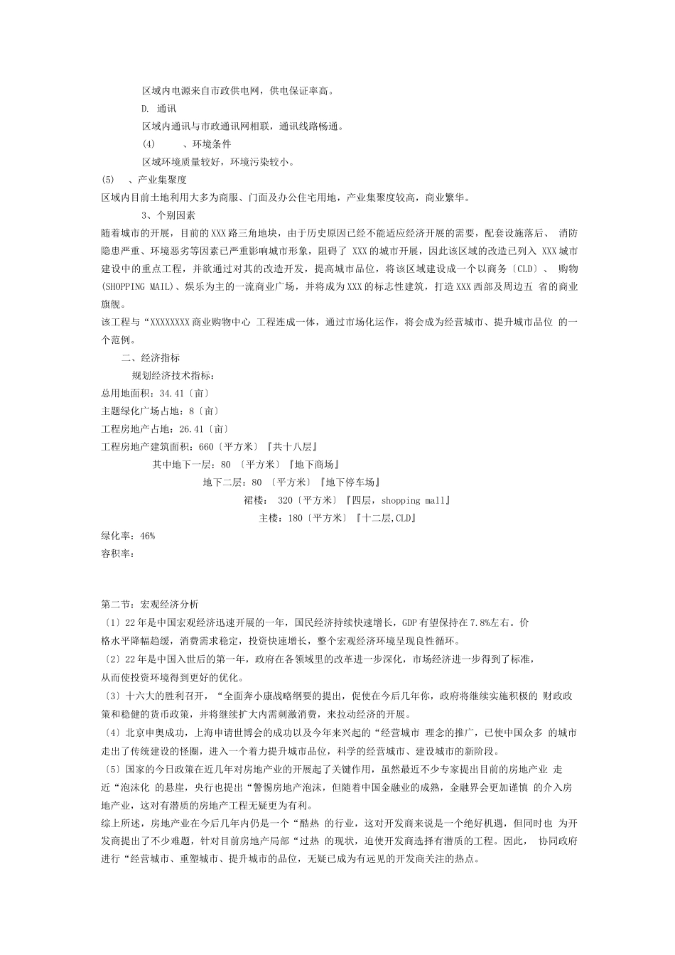 园区建筑房产-XXX金海联商业广场可行性报告_第2页