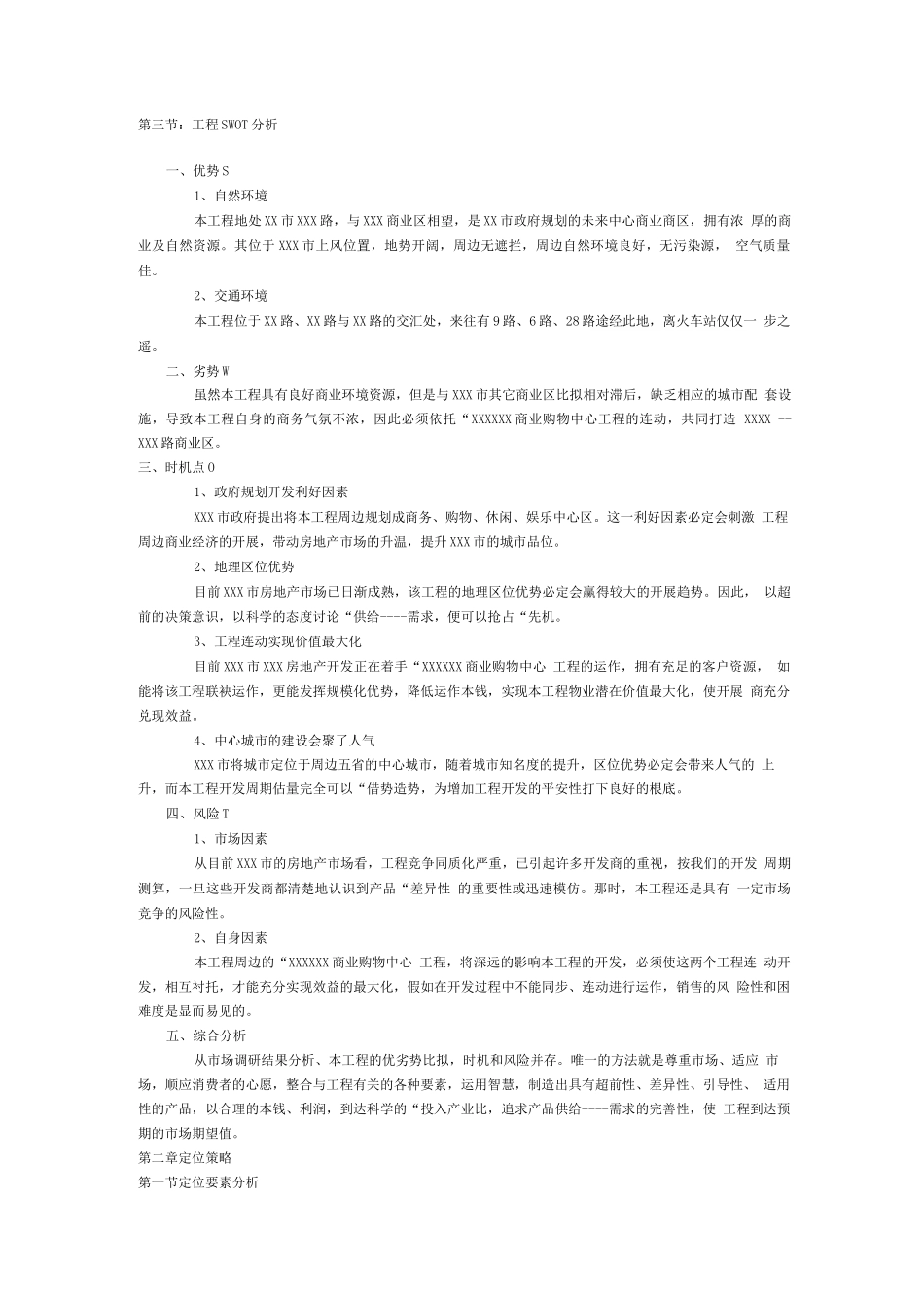 园区建筑房产-XXX金海联商业广场可行性报告_第3页