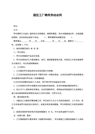 园区工厂聘用劳动合同