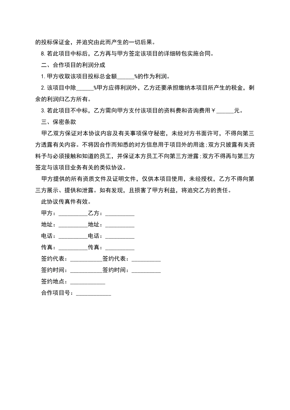 园区投资三方协议范本_第2页