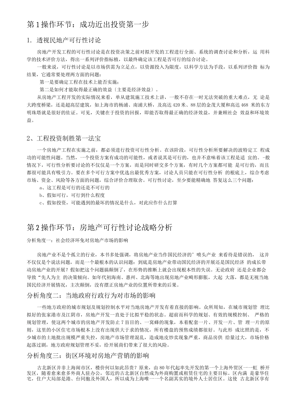 园区建筑房产-房地产项目可行性研究概论_第2页