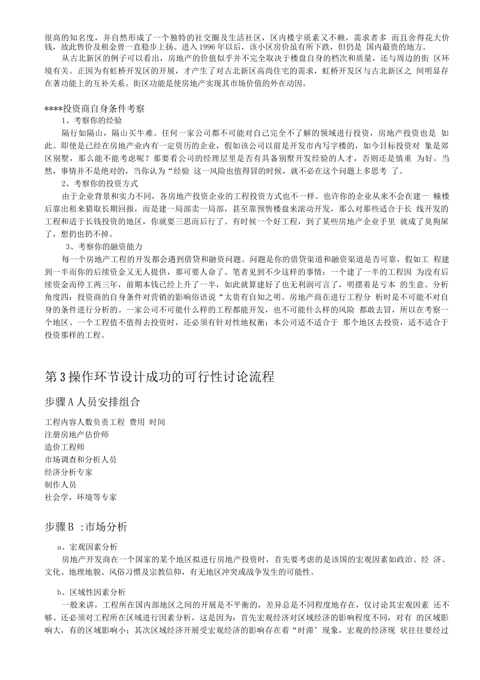 园区建筑房产-房地产项目可行性研究概论_第3页