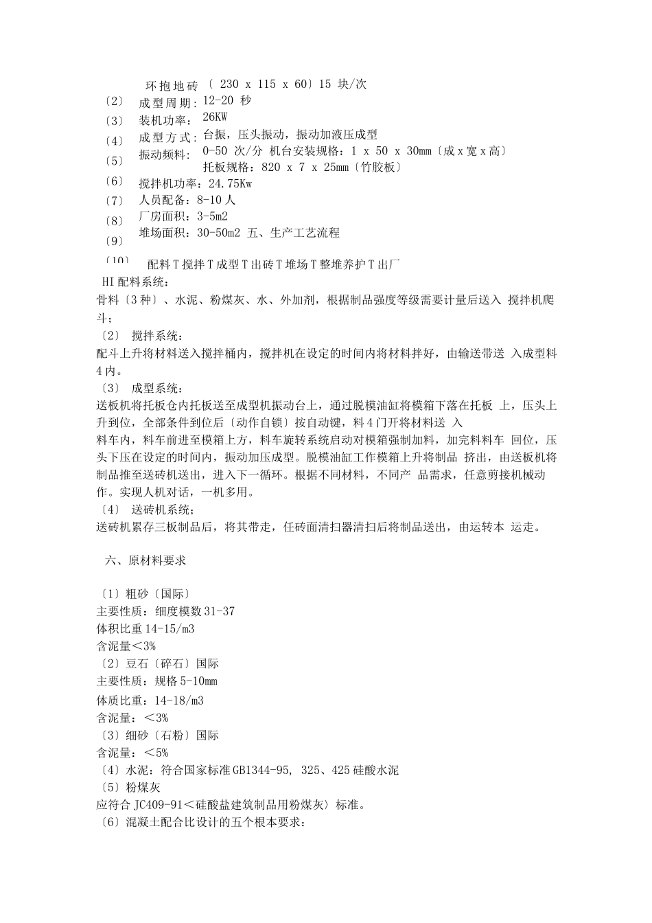 园区建筑房产-XX型墙地砖成型机可行性报告_第2页
