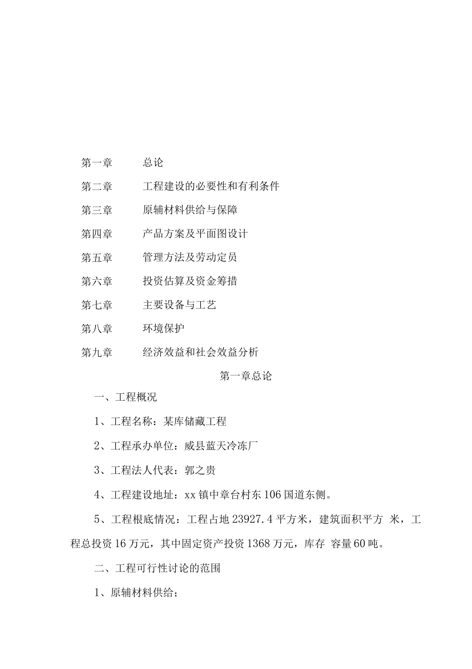 园区建筑房产-某库储藏项目_第2页