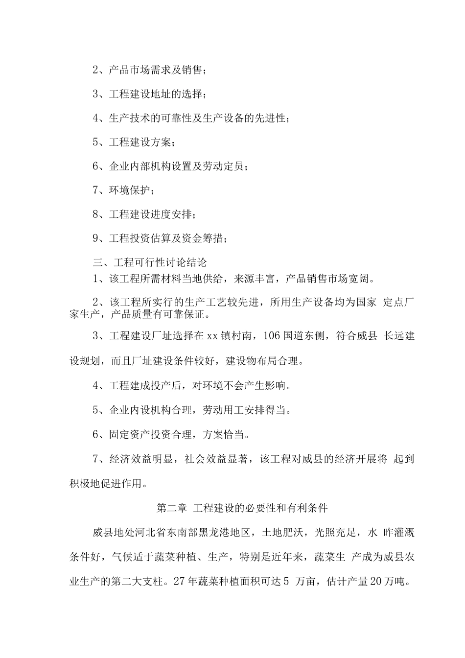 园区建筑房产-某库储藏项目_第3页