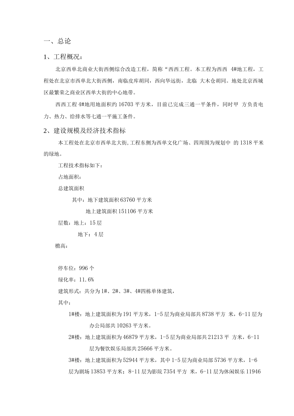 园区建筑房产-西西4#地项目可行性研究报告_第2页