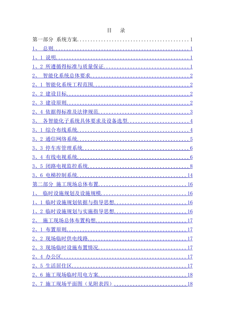 园区智能化技术方案_第1页