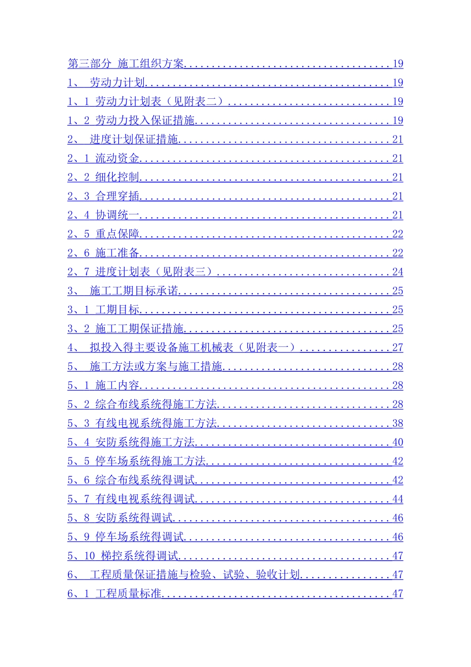 园区智能化技术方案_第2页