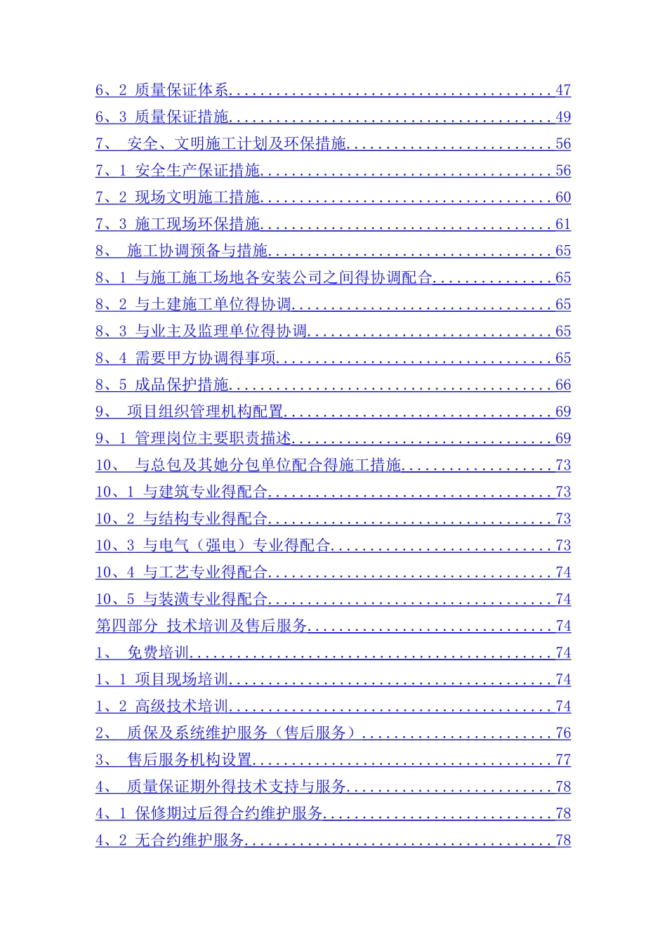 园区智能化技术方案_第3页