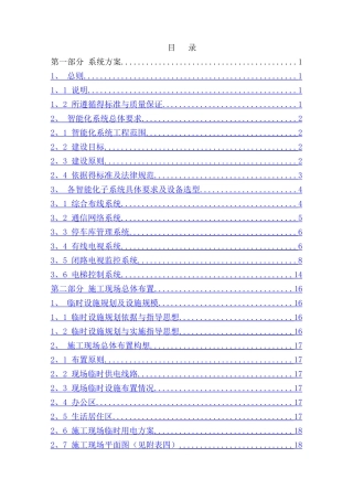 园区智能化技术方案