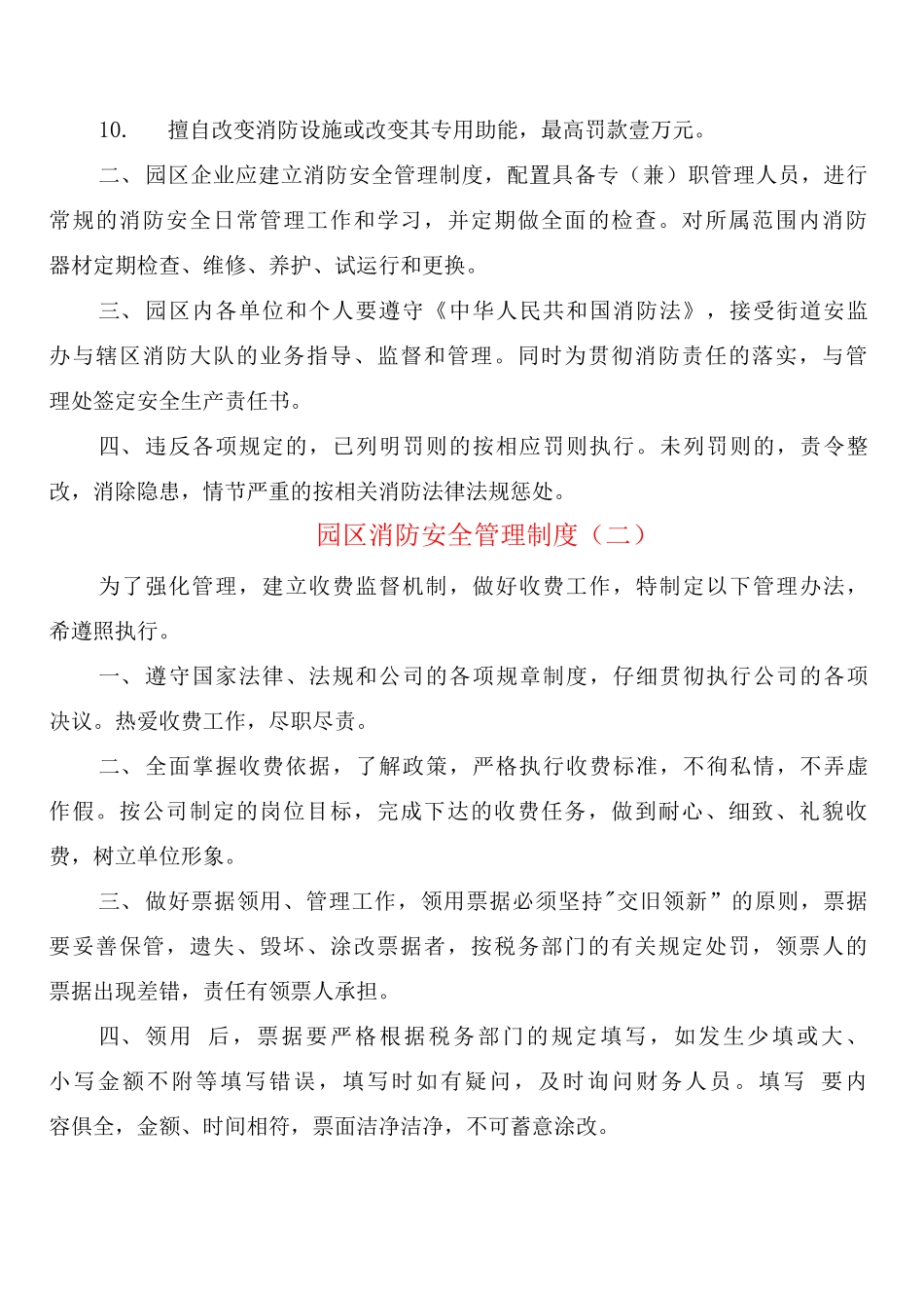 园区消防安全管理制度_第2页
