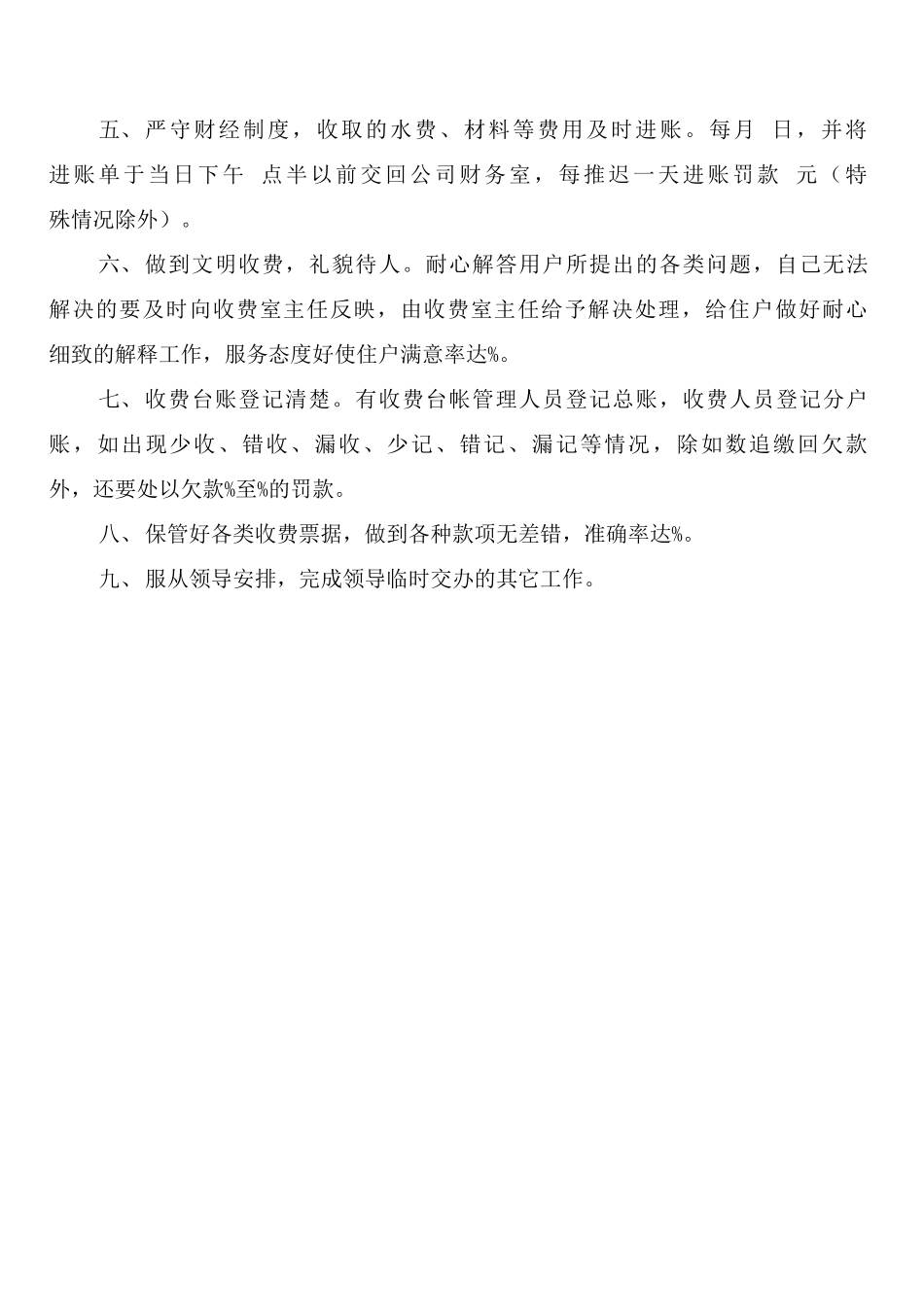 园区消防安全管理制度_第3页