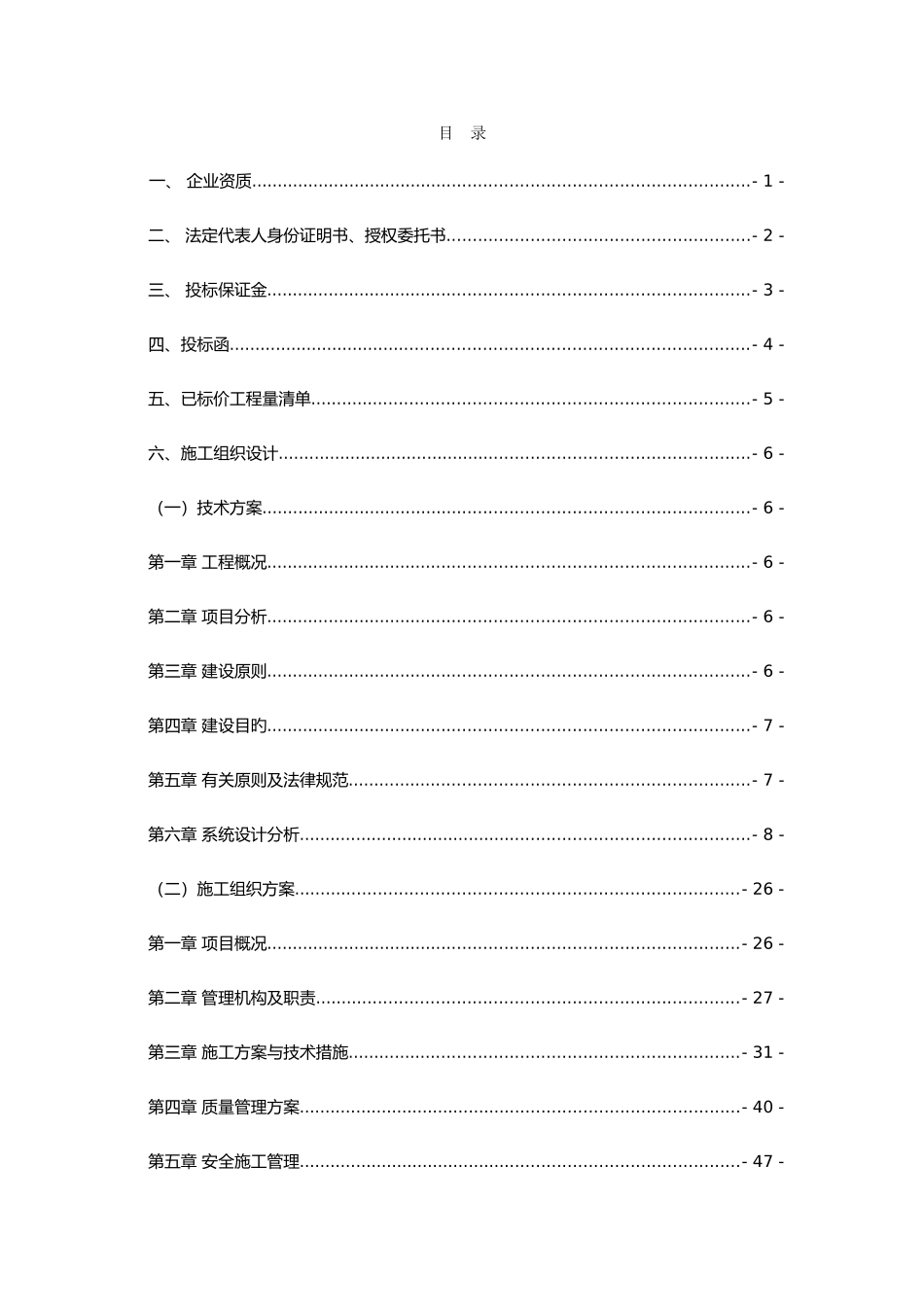 园区智能化工程投标方案_第3页