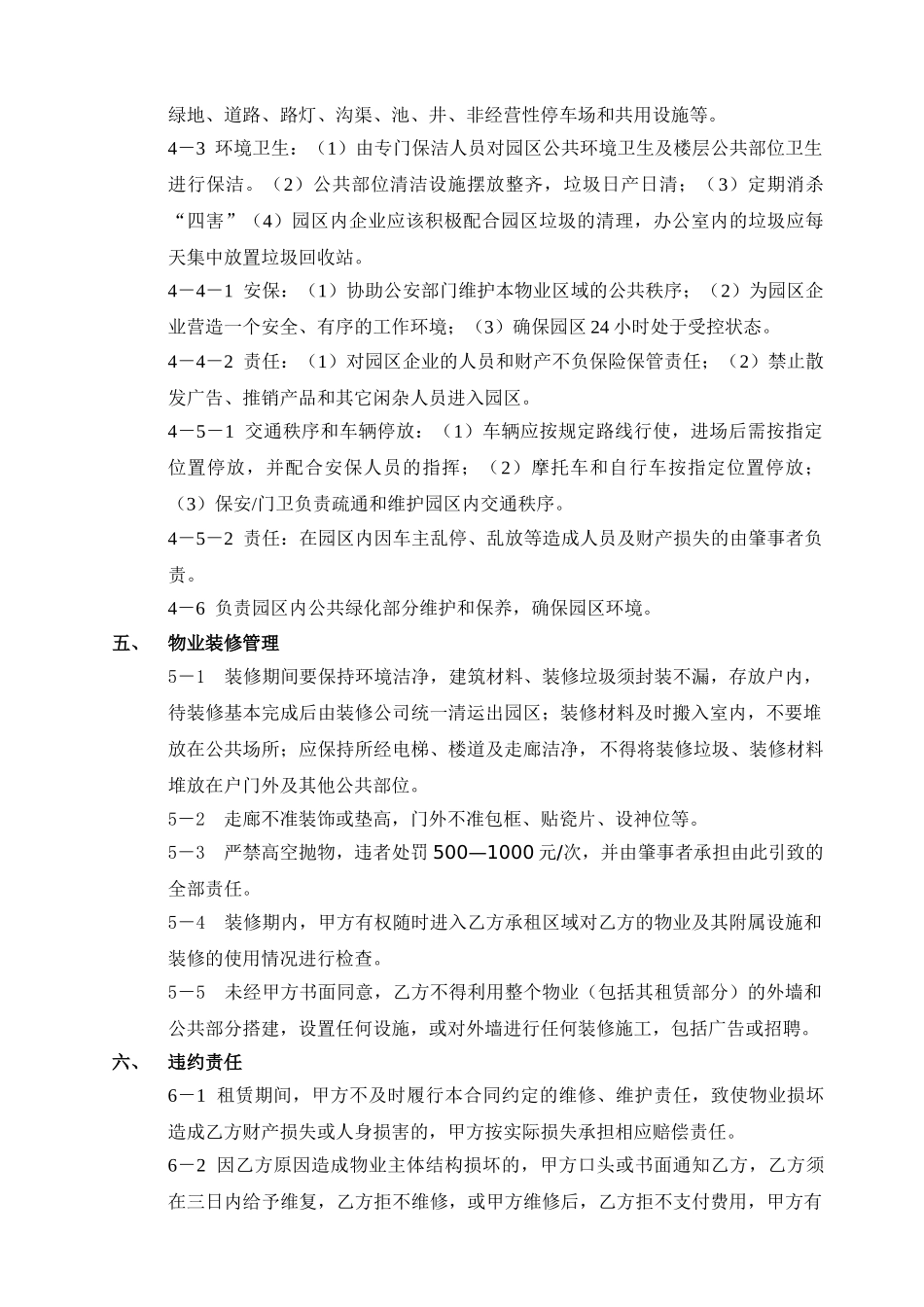 园区物业管理合同_第2页