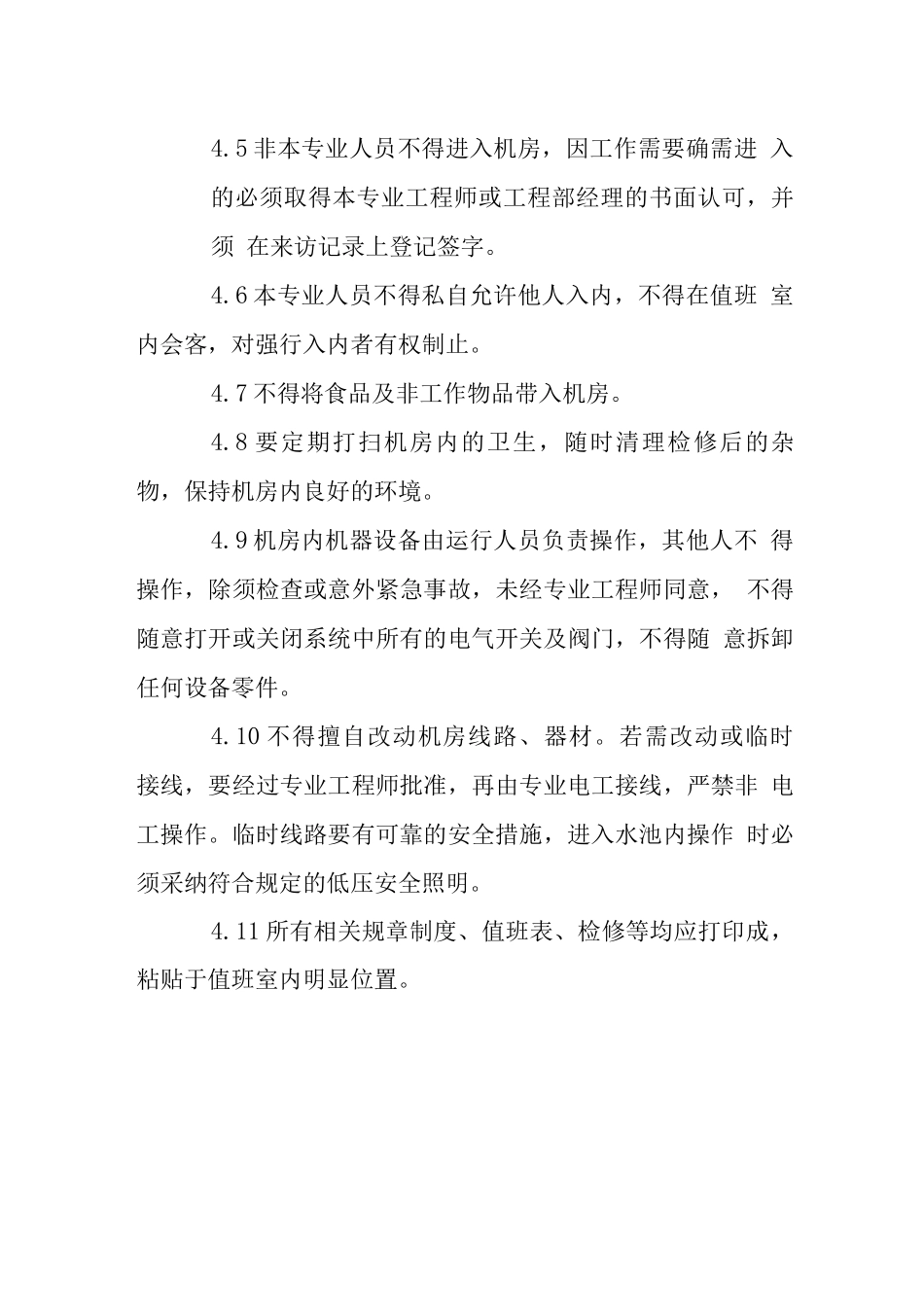 园区机房管理制度_第2页
